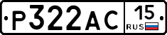 Р322АС15 - 