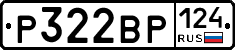 Р322ВР124 - 