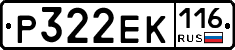 Р322ЕК116 - 