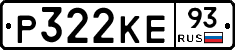 Р322КЕ93 - 
