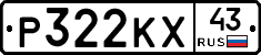 Р322КХ43 - 