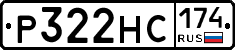 Р322НС174 - 