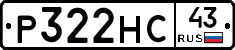 Р322НС43 - 