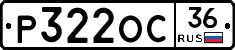 Р322ОС36 - 