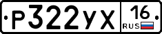 Р322УХ16 - 