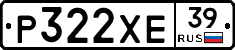 Р322ХЕ39 - 