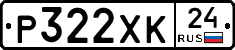 Р322ХК24 - 