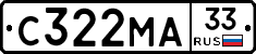 С322МА33 - 