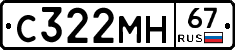 С322МН67 - 