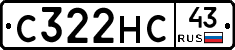 С322НС43 - 