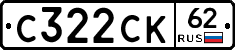 С322СК62 - 