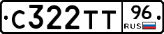С322ТТ96 - 