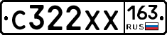 С322ХХ163 - 