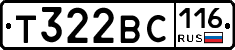 Т322ВС116 - 