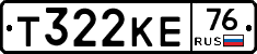 Т322КЕ76 - 
