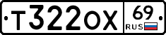 Т322ОХ69 - 