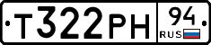 Т322РН94 - 