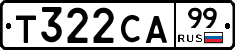 Т322СА99 - 