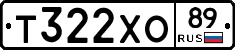 Т322ХО89 - 