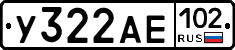 У322АЕ102 - 
