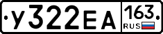 У322ЕА163 - 