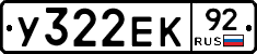 У322ЕК92 - 