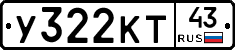 У322КТ43 - 