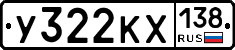 У322КХ138 - 