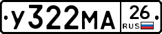 У322МА26 - 