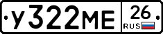 У322МЕ26 - 