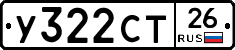 У322СТ26 - 
