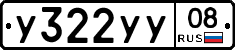 У322УУ08 - 