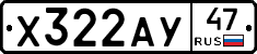 Х322АУ47 - 