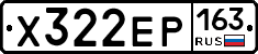 Х322ЕР163 - 