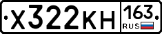 Х322КН163 - 