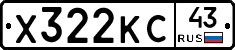 Х322КС43 - 