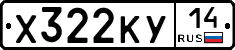 Х322КУ14 - 