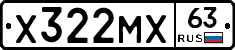 Х322МХ63 - 