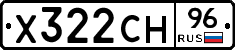 Х322СН96 - 