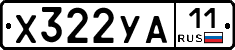 Х322УА11 - 