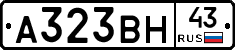 А323ВН43 - 