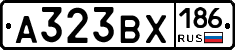 А323ВХ186 - 