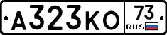 А323КО73 - 