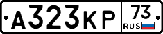 А323КР73 - 