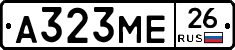 А323МЕ26 - 