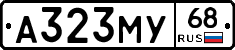 А323МУ68 - 