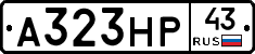 А323НР43 - 