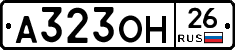 А323ОН26 - 
