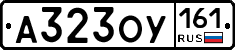 А323ОУ161 - 