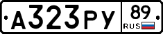 А323РУ89 - 